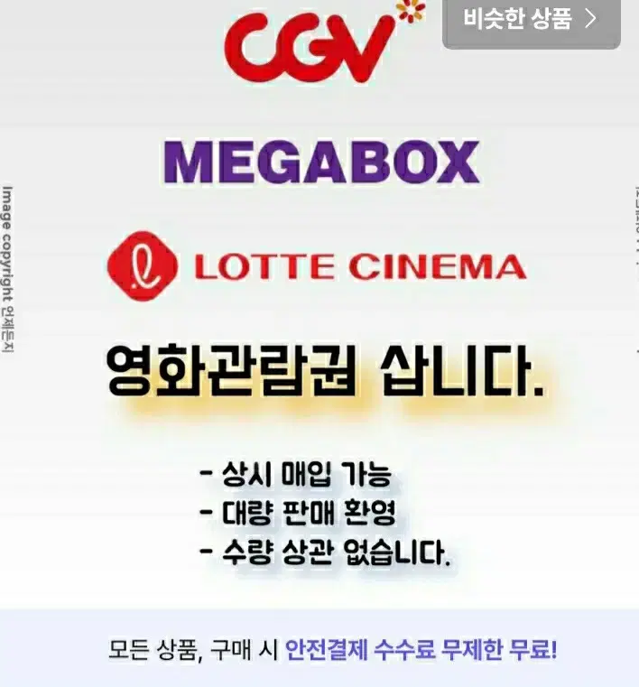 [삽니다]  cgv 메가박스   롯데시네마  삽니다 구매합니다 7000원